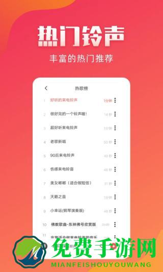 东方铃声app