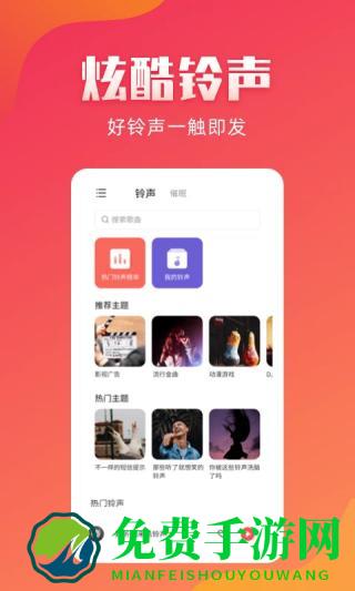 东方铃声app