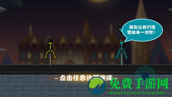 火柴人向前冲手游