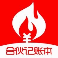 合伙记账本软件