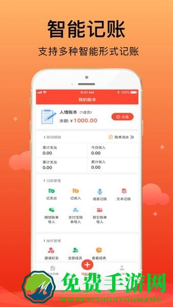 合伙记账本软件