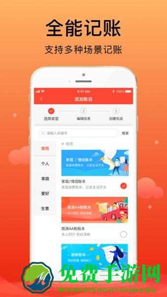 合伙记账本软件