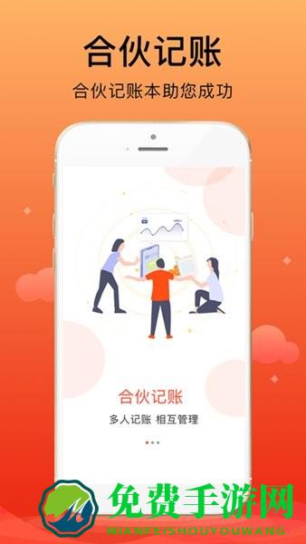 合伙记账本软件