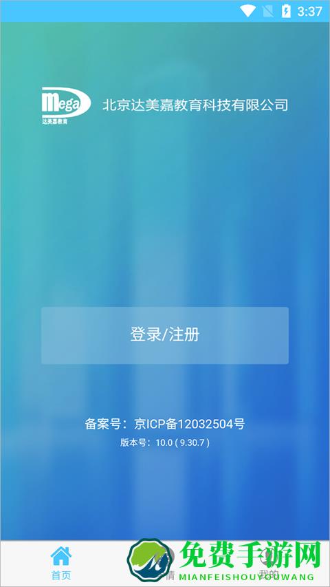 达美嘉家长端手机版