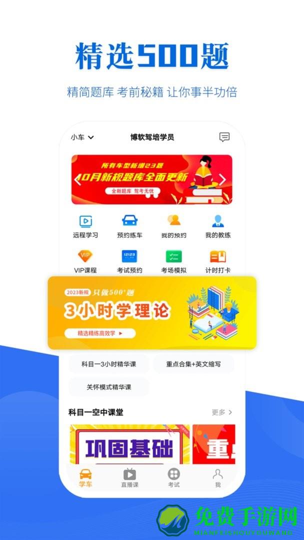 博软驾培学员app