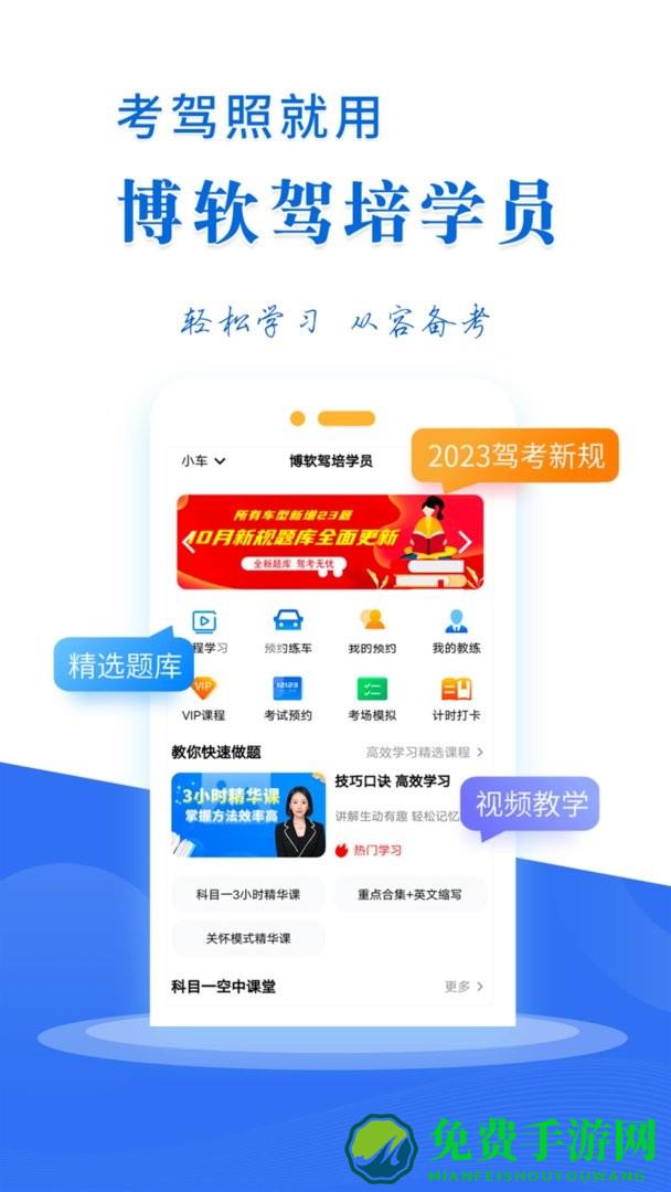 博软驾培学员app
