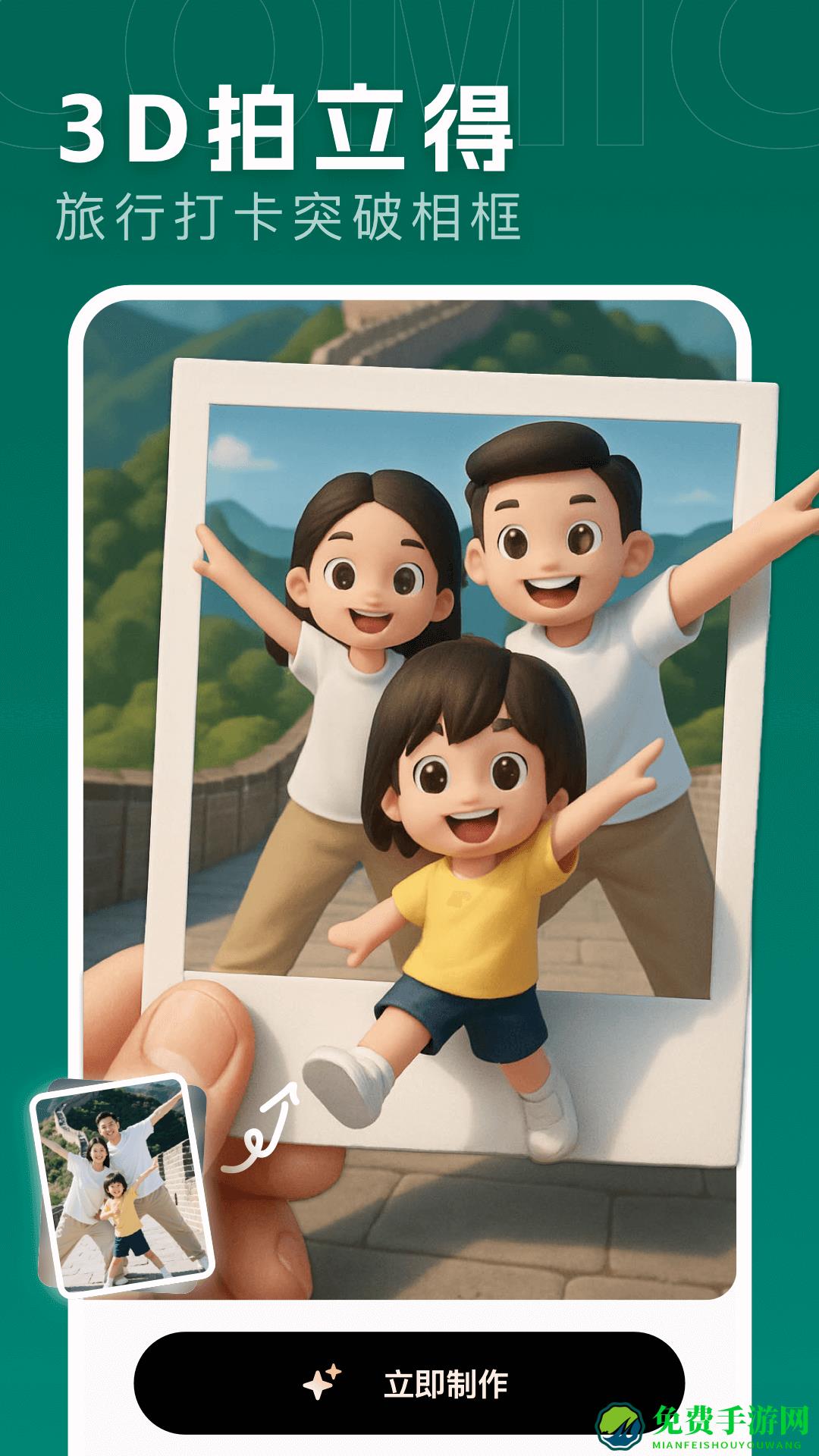 漫画相机免费版