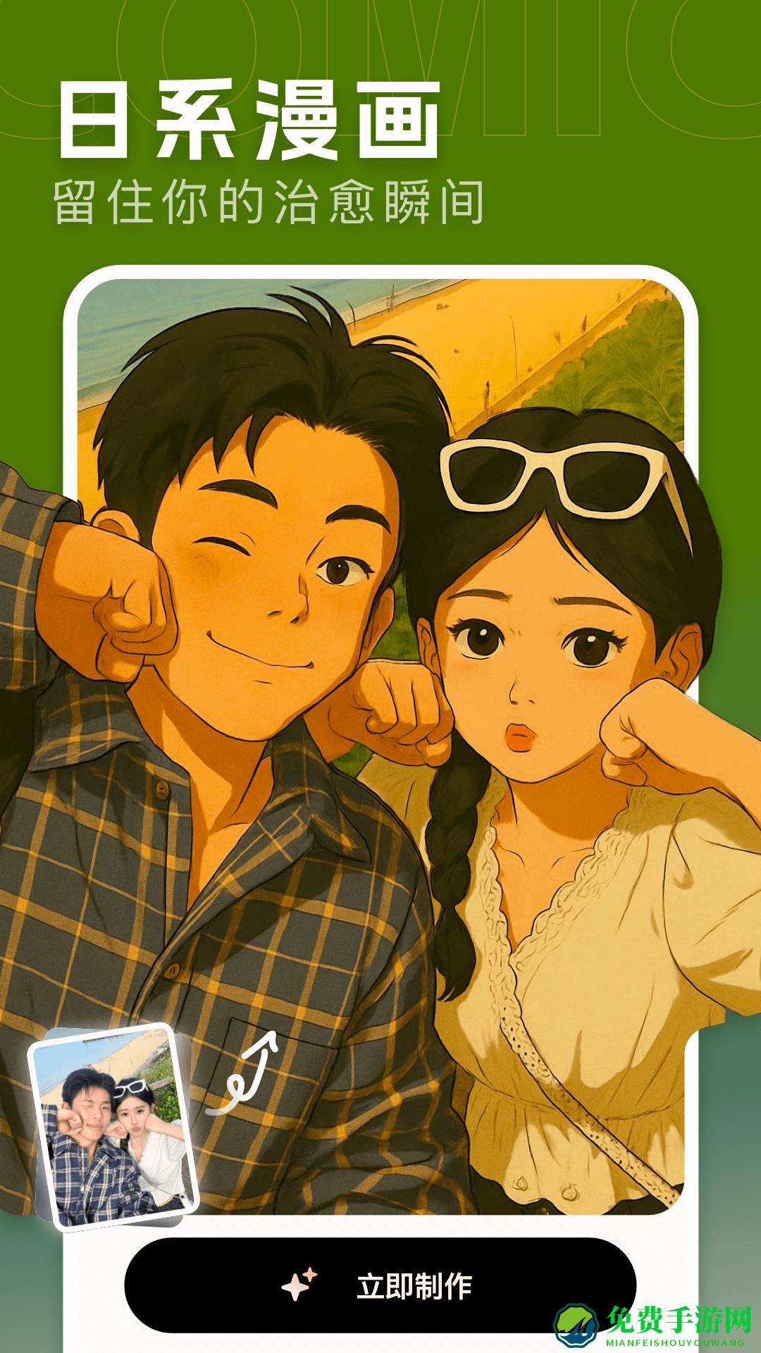 漫画相机免费版