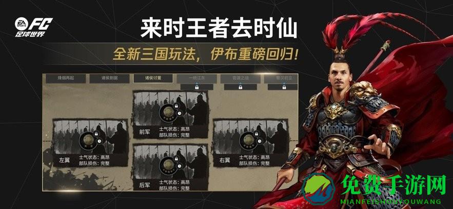 FC足球世界最新版