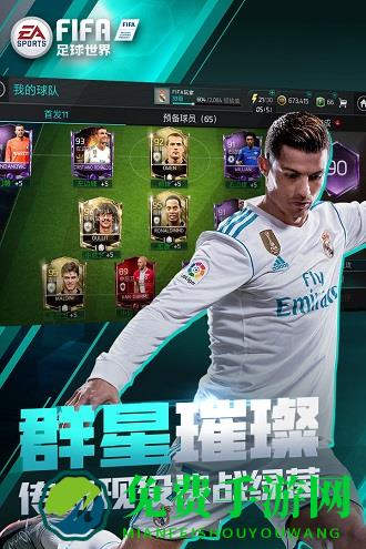 fifa足球世界手机版下载