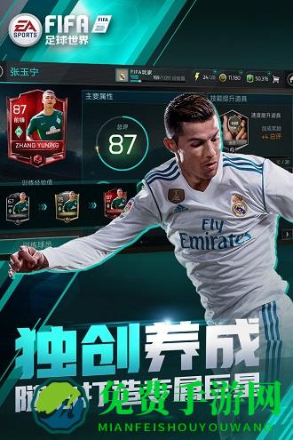 fifa足球世界手游(FC足球世界)