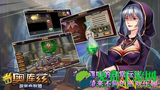 奥库兹探宝者联盟手游