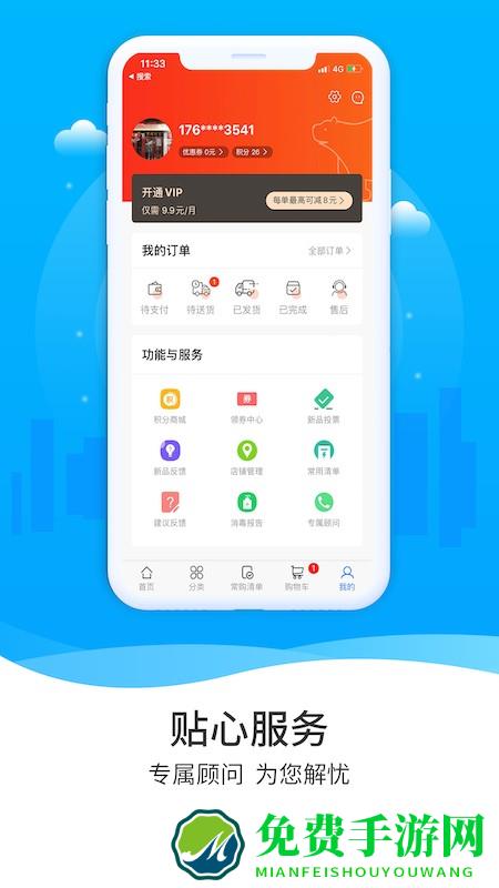冻品到家官方版下载