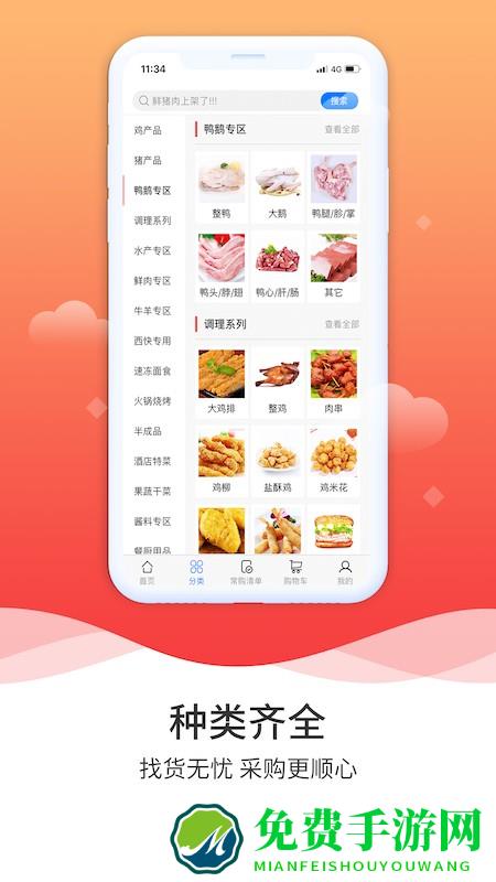 冻品到家app