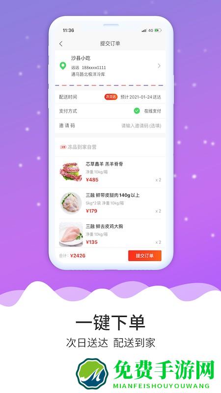 冻品到家app