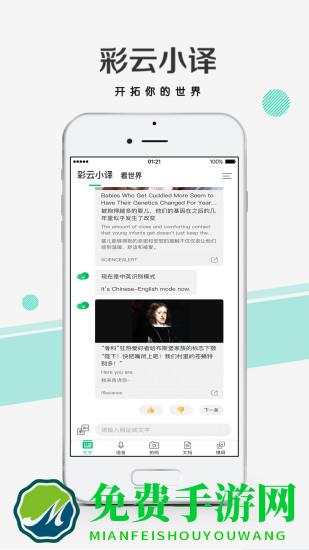 彩云小译app