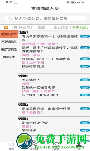 高情商输入法免费版