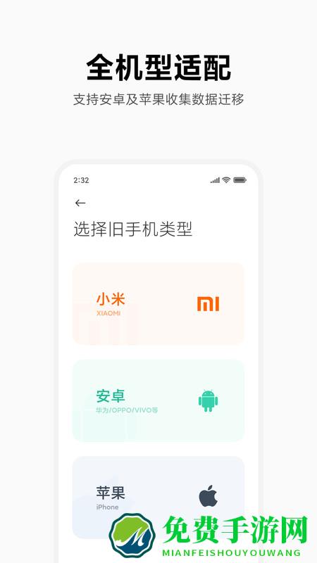 小米换机app下载