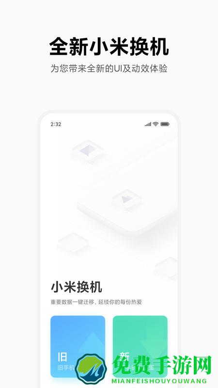 小米换机2025最新版本(mi mover)