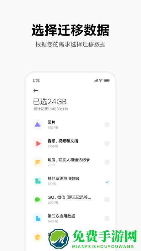 小米换机2025最新版本(mi mover)