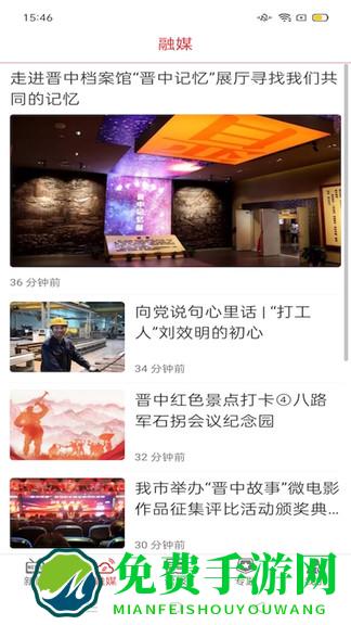 晋中日报软件下载