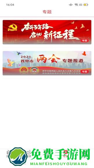 晋中日报官方版