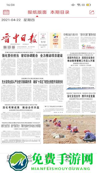 晋中日报官方版