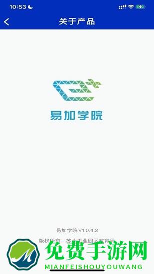 易加学院官方版