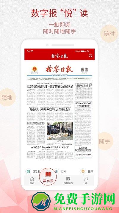 检察日报手机版