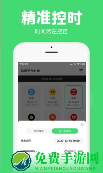 悬浮秒表app