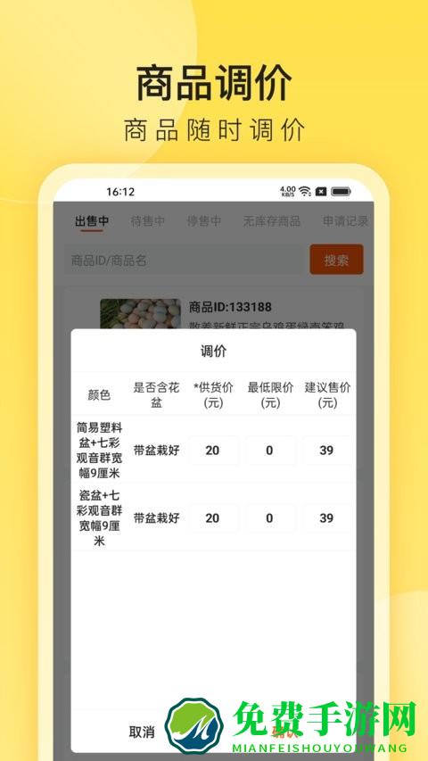 小芒商家版app