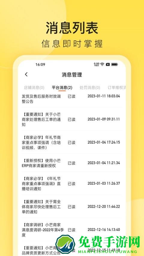 小芒商家版app