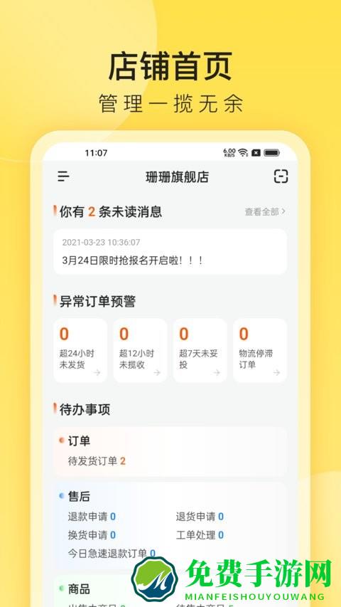 小芒商家版app