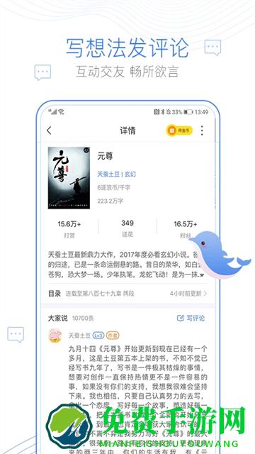 逐浪小说app