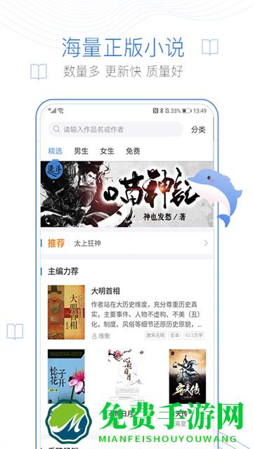 逐浪小说app