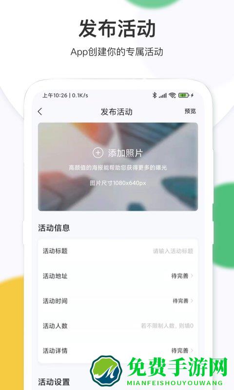 活动行管家app