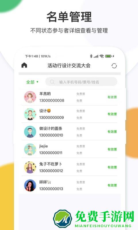 活动行管家app