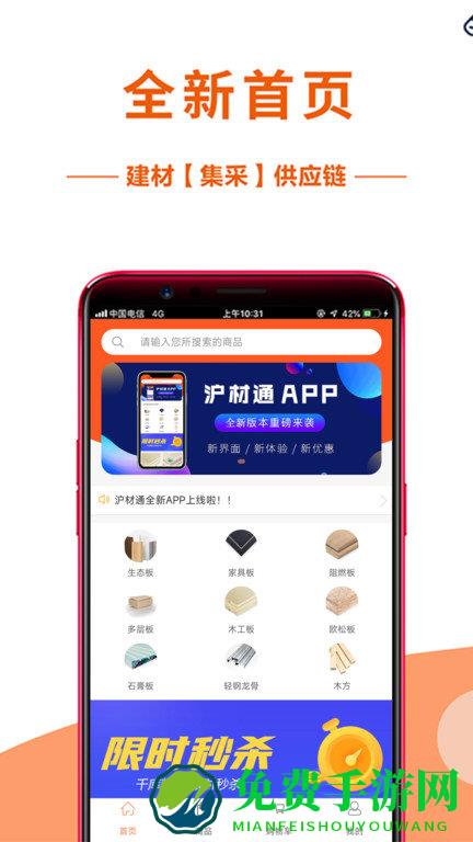 沪材通app