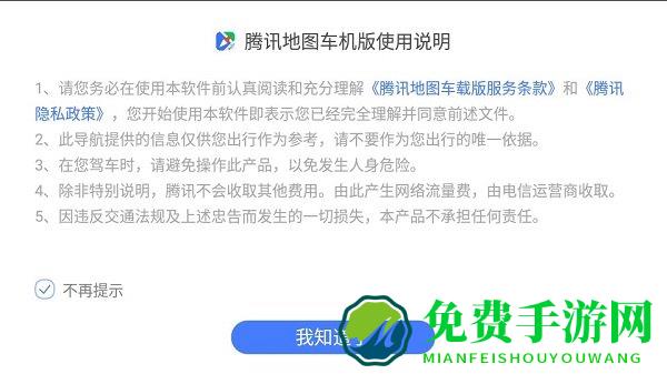 腾讯地图车机版2025最新版导航