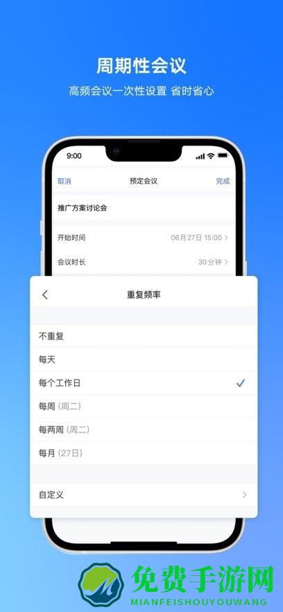 腾讯会议app官方正版