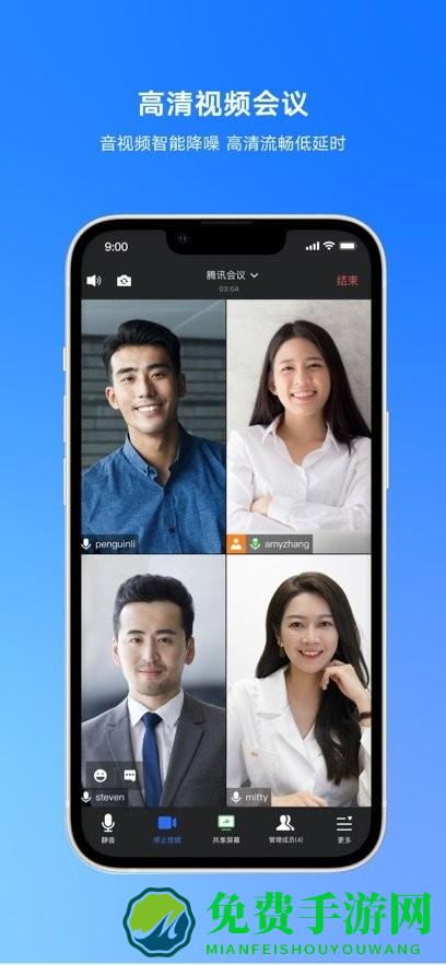 腾讯会议app官方正版