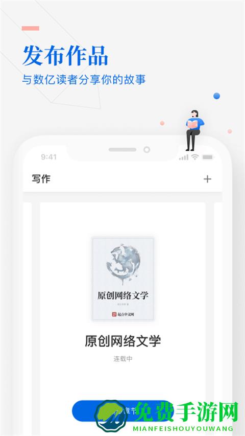 阅文集团作家写作app(作家助手)