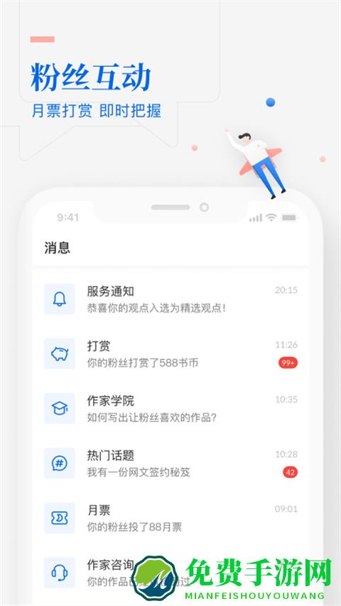 阅文集团作家写作app(作家助手)