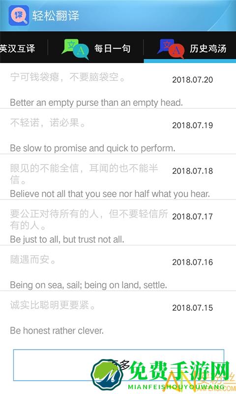 轻松翻译中英互译下载