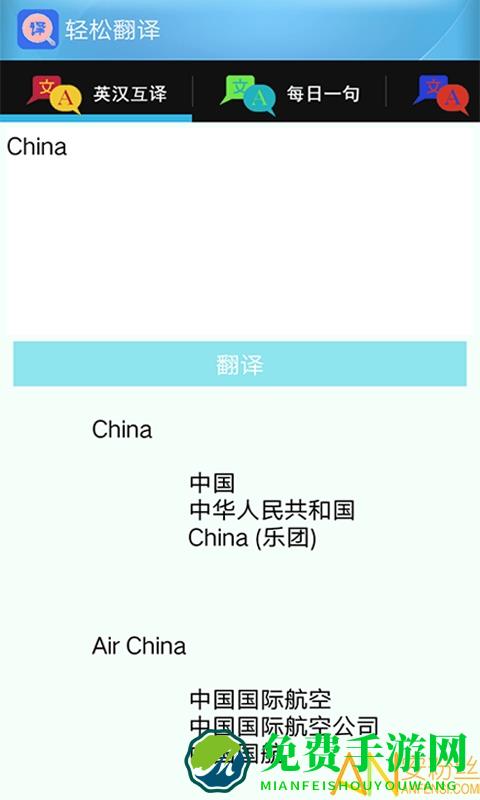 轻松翻译中英互译app