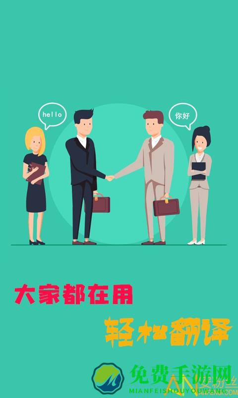 轻松翻译中英互译app