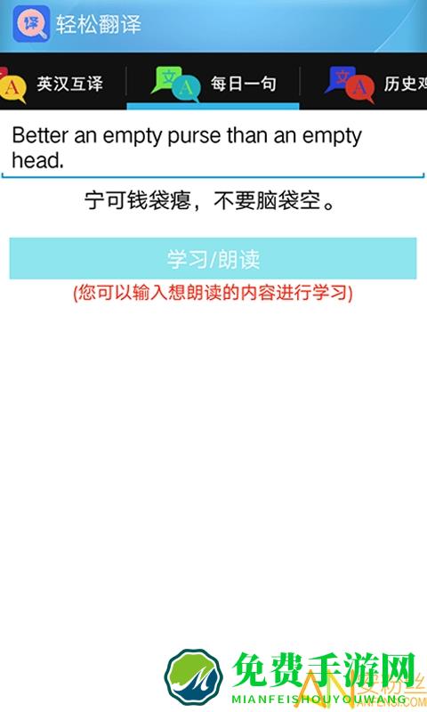 轻松翻译中英互译app