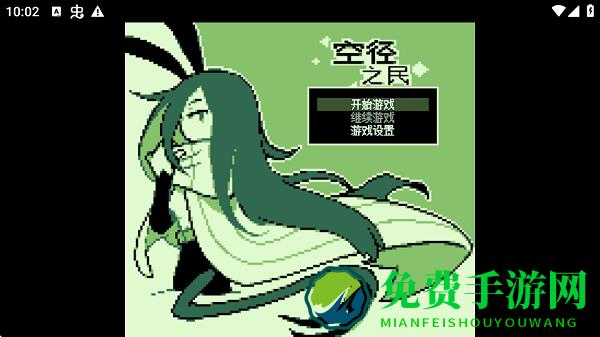 空径之民手机版