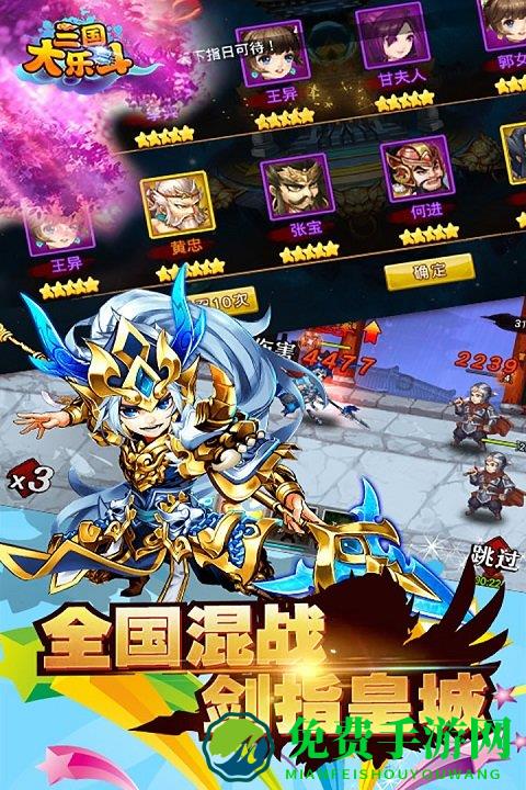 三国大乐斗官方下载