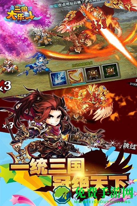 三国大乐斗手游